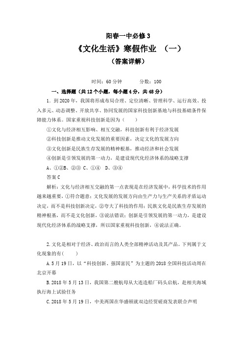 阳春一中必修3《文化生活》寒假作业 (一)(答案详解)---精校 Word版含答案