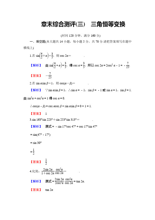 2017-2018学年高一数学苏教版必修4章末综合测评3