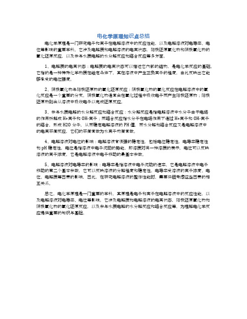 电化学原理知识点总结