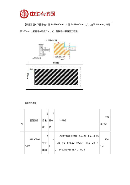 2019年二级造价工程师考试《土建工程》主观题模拟试题(四)