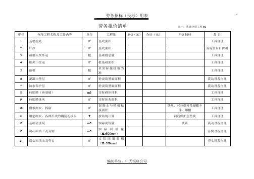 劳务报价清单用表