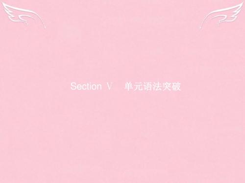 【优化指导】2016-2017高中英语 Unit 3 Celebration Section Ⅴ 单元语法突破课件 北师大版必修1