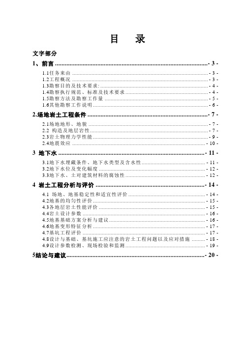 地下室岩土工程勘察报告范本