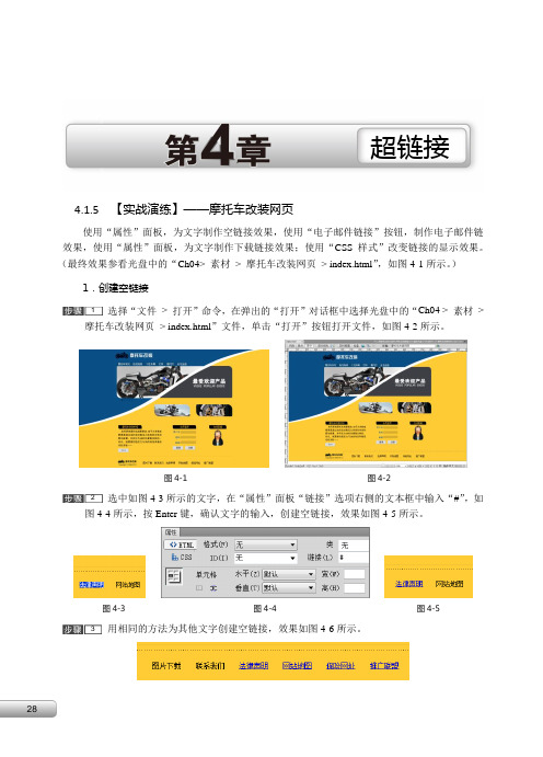 边做边学——Dreamweaver CS5网页设计案例教程04