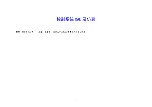 控制系统CAD 第1章 绪论资料