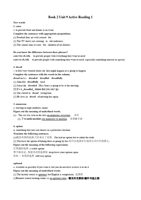 新标准大学英语2unit9译文和答案.