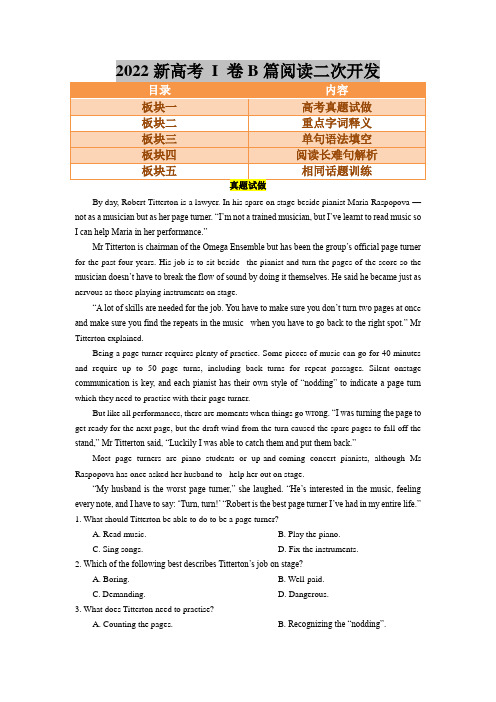 玩转高考题—2021新高考 I 卷B篇阅读二次开发(教师版)