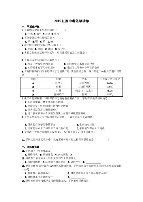 江西省中考化学试卷及答案精校版