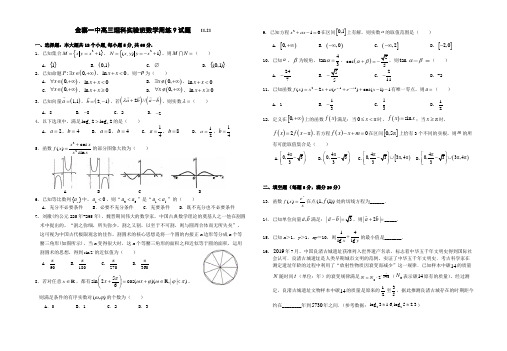 安徽省金寨一中高三理科实验班数学周练9试题(2020年11月21日)