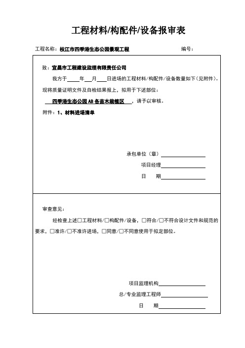 园林绿化苗木质量验收记录表_全套