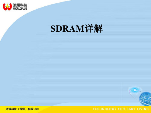 SDRAM工作原理