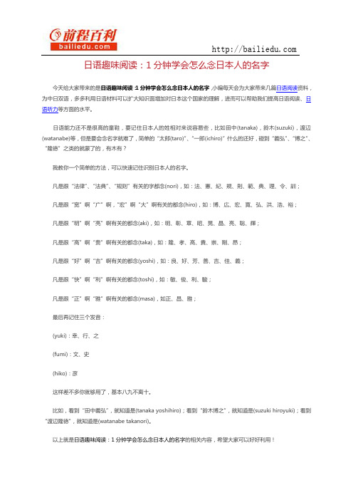 日语趣味阅读：1分钟学会怎么念日本人的名字