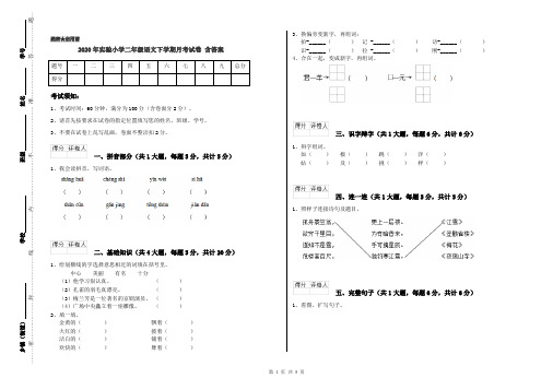 2020年实验小学二年级语文下学期月考试卷 含答案