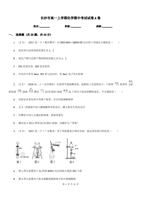 长沙市高一上学期化学期中考试试卷A卷(测试)