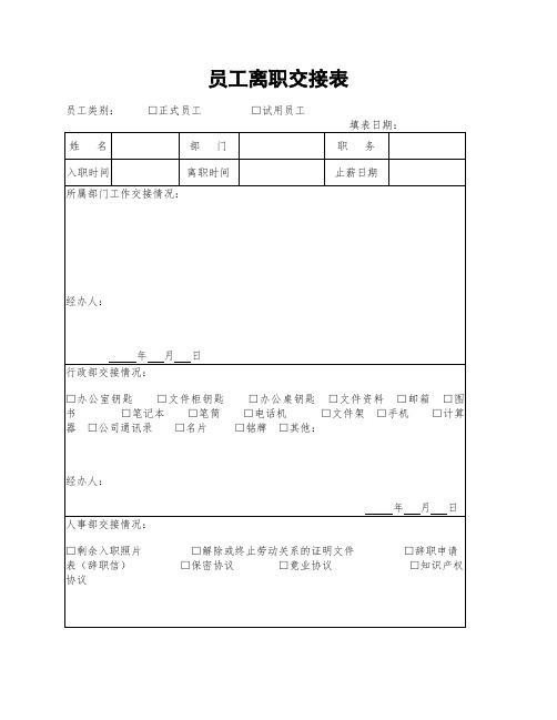 员工离职交接清单