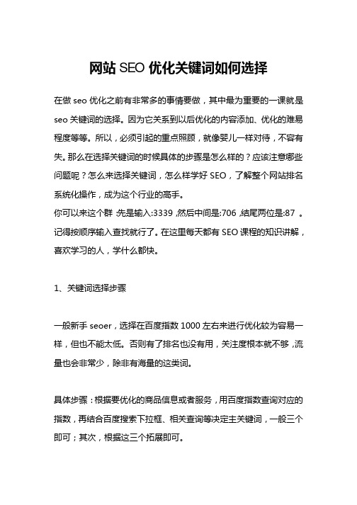 网站SEO优化关键词如何选择