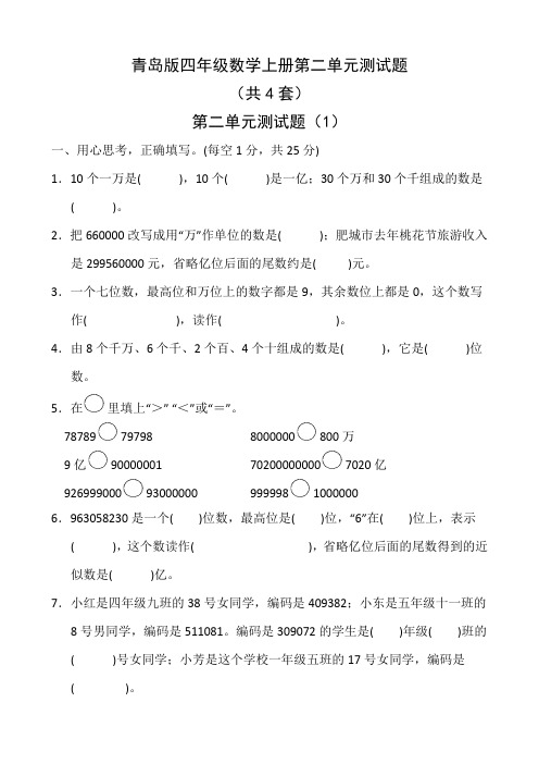 青岛版四年级数学上册第二单元测试题