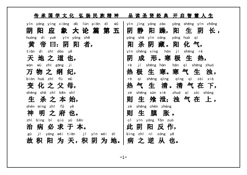 《黄帝内经》上卷《素问篇》阴阳应象大论篇第五