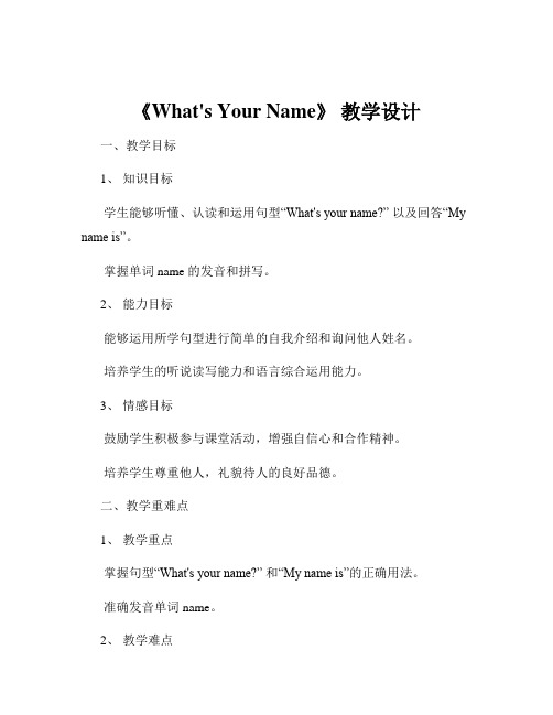 《What's Your Name》 教学设计