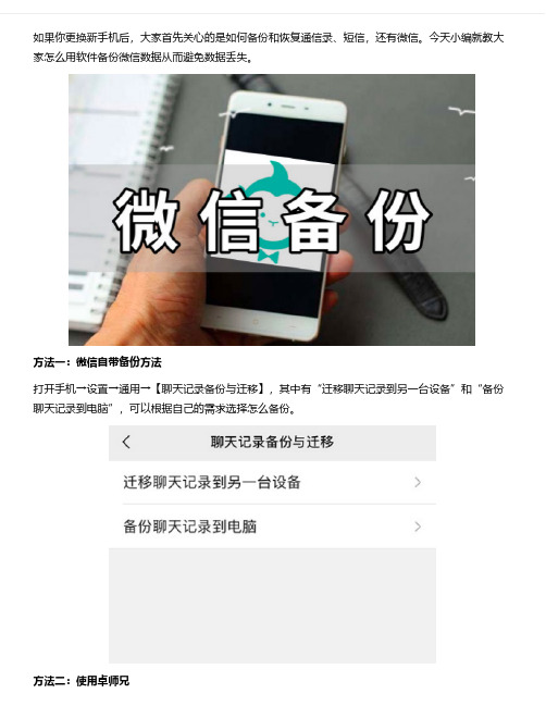 微信聊天记录怎样备份,别担心,这样做超简单!