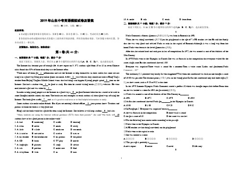 2019年山东中考英语模拟试卷及答案