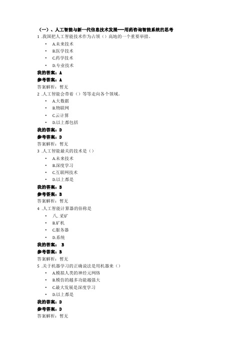 2019年执业药师继续教育试题附答案