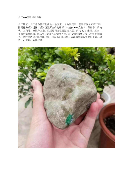 后江场口详解