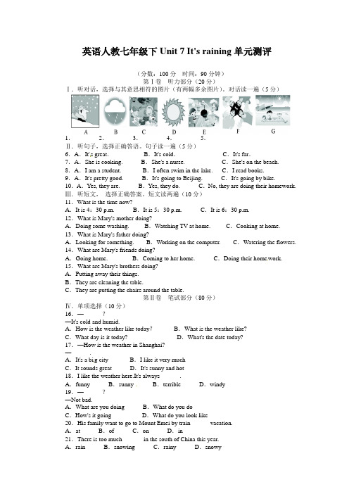 人教新目标版七年级英语下册单元测评Unit7Itsraining(含答案)