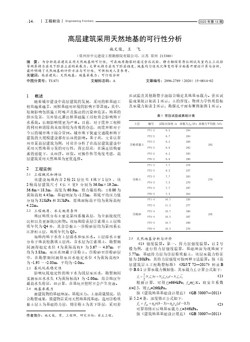 高层建筑采用天然地基的可行性分析