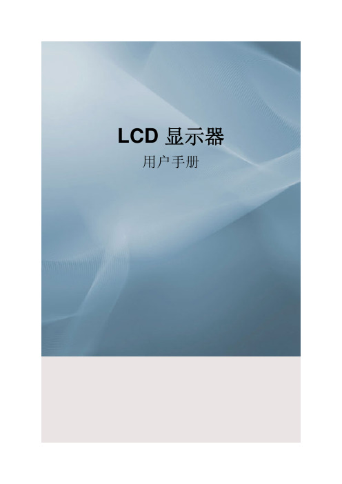 LCD 显示器 说明书