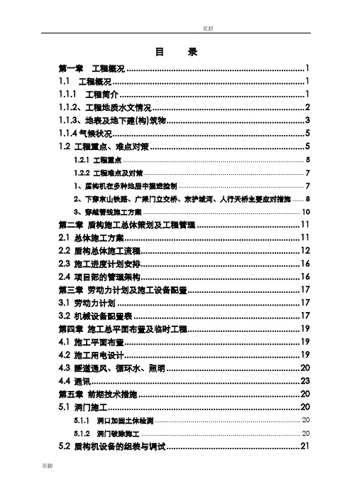 盾构施工组织设计