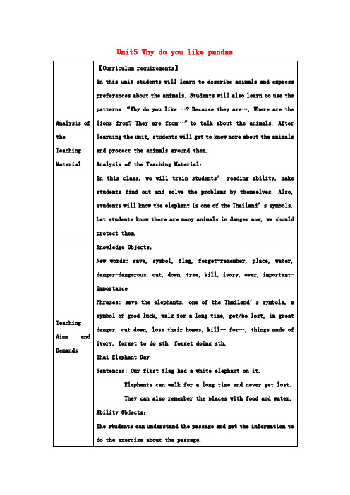 七年级英语下册《Unit 5 Why do you like pandas》教案7 (新版)人教新目标版