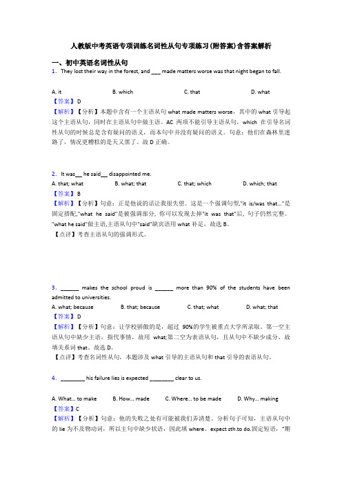 人教版中考英语专项训练名词性从句专项练习(附答案)含答案解析