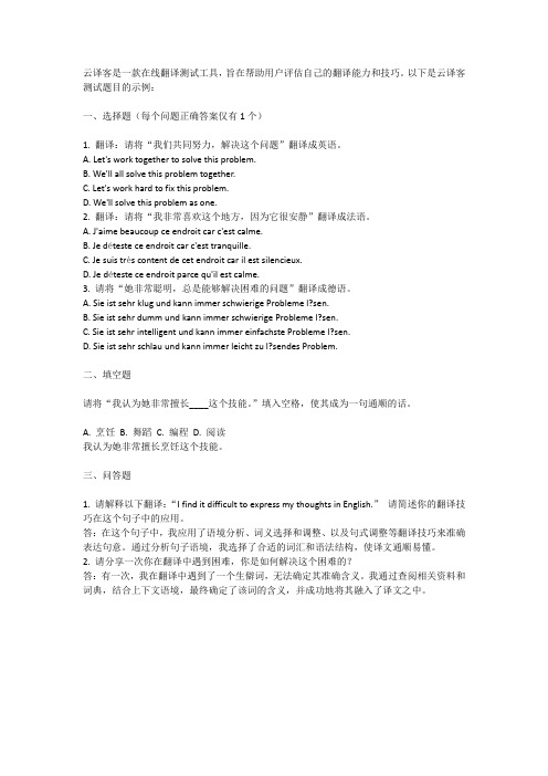 云译客测试题目