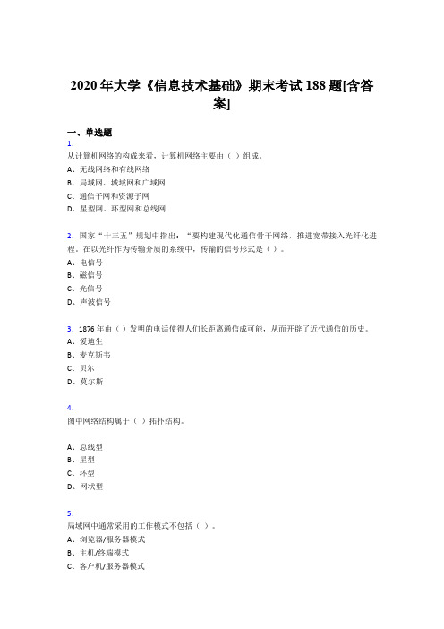 精编新版2020年大学《信息技术基础》期末考试复习题库(含答案)