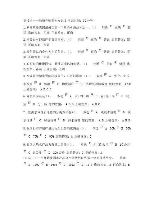 池塘养殖基本知识3参考答案