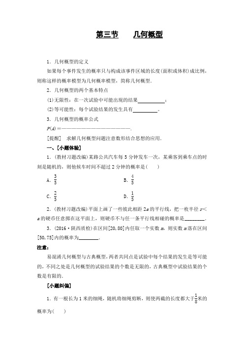 几何概型公开课导学案