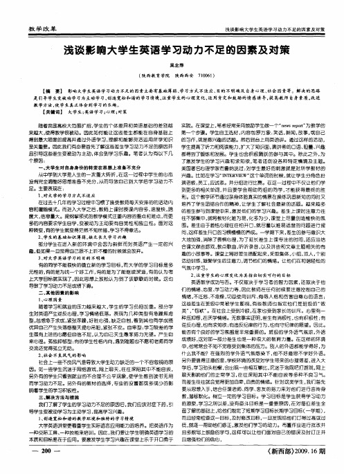 浅谈影响大学生英语学习动力不足的因素及对策