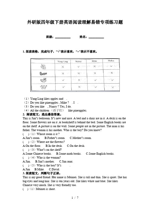 外研版四年级下册英语阅读理解易错专项练习题