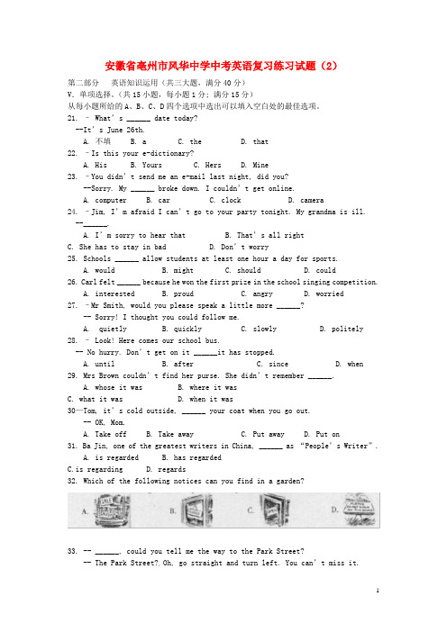 安徽省亳州市风华中学中考英语复习练习试题(2)