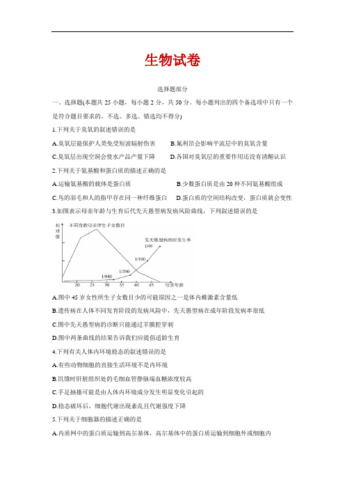 浙江省金华市2020届高三下学期4月联考生物试卷