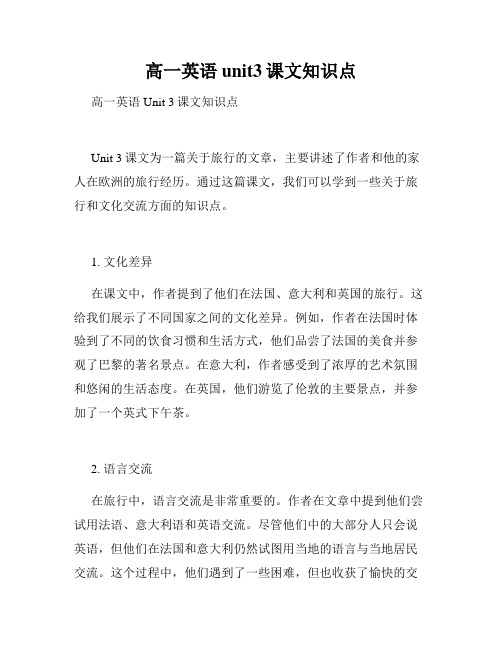 高一英语unit3课文知识点