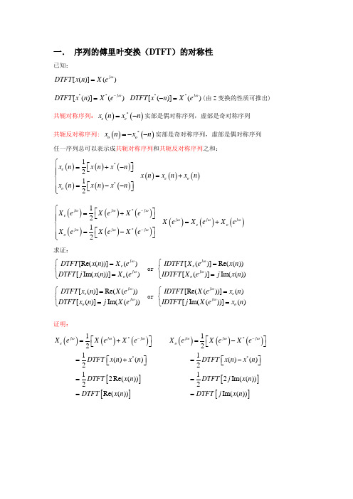 傅里叶变换的对称性证明