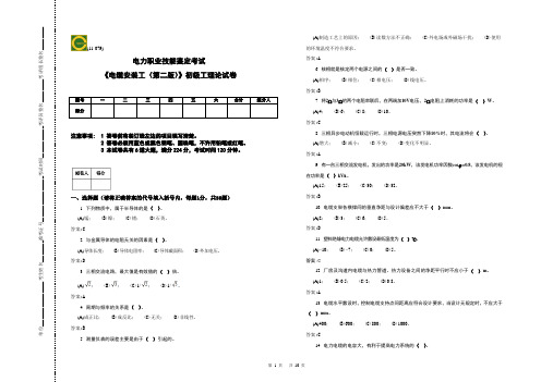 初级-电缆安装工理论-复习题