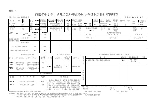 评审简明表(打印20份)