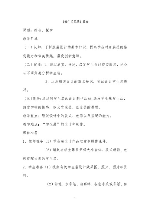 《我们的风采》教学设计公开课