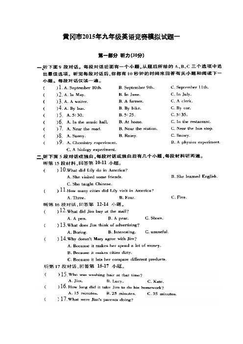 湖北省黄冈市2015年九年级英语竞赛模拟试题三附答案