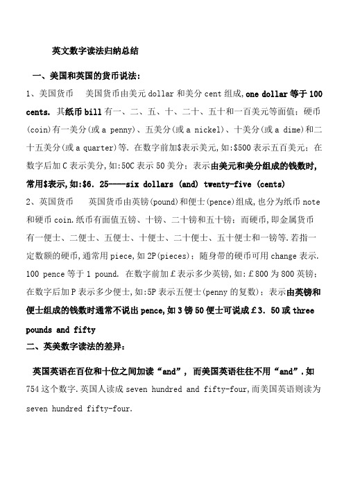 英文数字读法