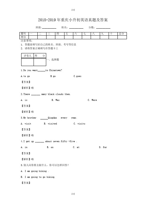 小升初_2018-2019年重庆小升初英语真题及答案