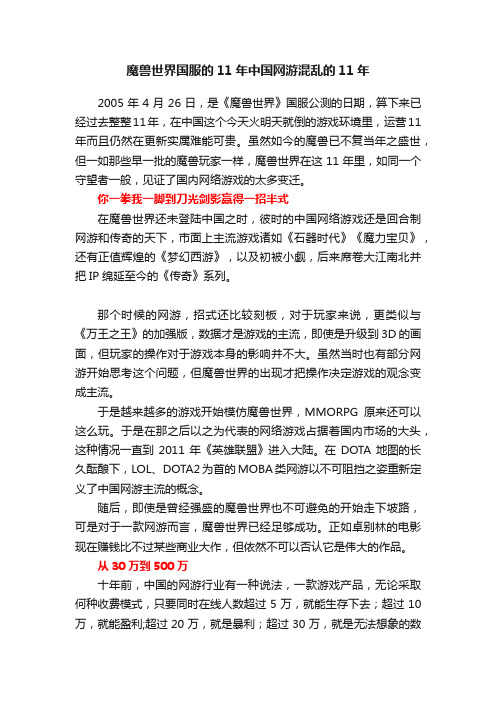 魔兽世界国服的11年中国网游混乱的11年